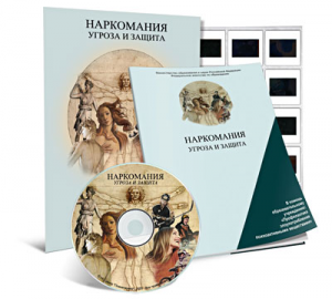 Электронное наглядное пособие «Наркомания. Угроза и защита» - fgospostavki.ru - Дмитров
