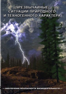 DVD "ОБЖ. Чрезвычайные ситуации природного и техногенного характера" - fgospostavki.ru - Дмитров