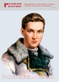 Брошюра "Зоя Космодемьянская" - fgospostavki.ru - Дмитров