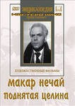 DVD "Поднятая целина" - fgospostavki.ru - Дмитров