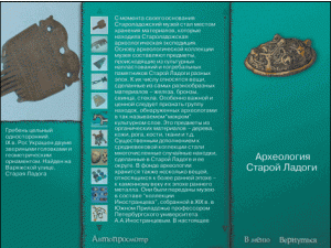 Старая Ладога. Древняя столица Руси - fgospostavki.ru - Дмитров