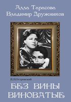 DVD "Без вины виноватые" - fgospostavki.ru - Дмитров