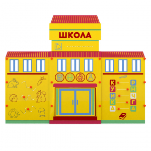 Учебно-игровой макет "Школа" мобильный - fgospostavki.ru - Дмитров