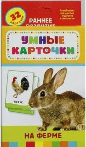 Карточки Домана "На ферме" - fgospostavki.ru - Дмитров