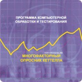 Многофакторный опросник Р. Кеттелла сетевая версия "без ограничений" - fgospostavki.ru - Дмитров
