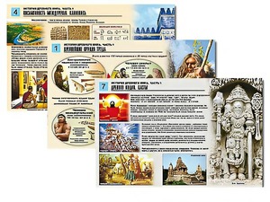 Комплект таблиц по истории "История древнего мира. Часть 1" раздаточные (цветные, ламинированные, А4, 8 штук) - fgospostavki.ru - Дмитров