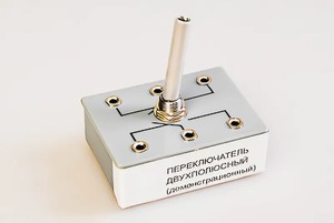Переключатель двухполюсный (демонстрационный) - fgospostavki.ru - Дмитров