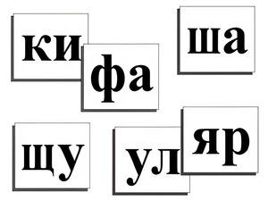Касса слогов демонстрационная (ламинированная, с магнитным креплением) - fgospostavki.ru - Дмитров