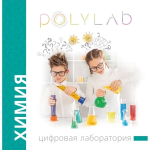 Цифровая лаборатория Polylab по биологии - fgospostavki.ru - Дмитров