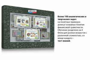 Интерактивный комплекс "Финансовая грамотность для Школ" (c диагональю 65) - fgospostavki.ru - Дмитров
