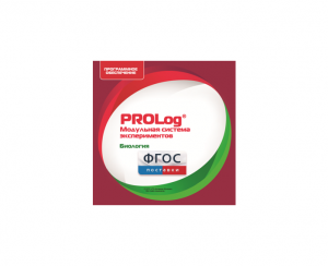 ПО Модульной системы экспериментов PROLog с интегрированным набором лабораторных работ по биологии. Лицензия до 16 пользователей - fgospostavki.ru - Дмитров