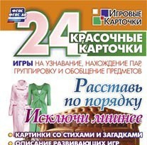Игровые карточки "Расставь по порядку" - fgospostavki.ru - Дмитров