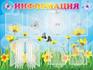 Стенд "Информация" Вариант 3 - fgospostavki.ru - Дмитров