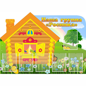 Стенд "Группа Росинка" - fgospostavki.ru - Дмитров