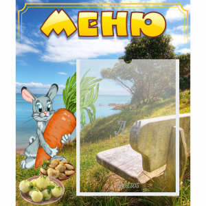 Стенд "Меню" №24 - fgospostavki.ru - Дмитров