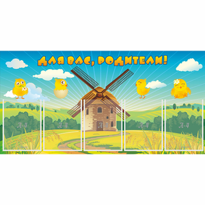 Стенд "Для вас родители!" №12 - fgospostavki.ru - Дмитров