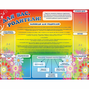 Стенд "Для вас родители!" №11 - fgospostavki.ru - Дмитров