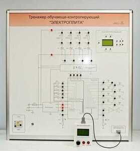 Учебный тренажер обучающе-контролирующий  "Электроплита" - fgospostavki.ru - Дмитров