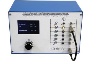 Учебный лабораторный стенд «Полупроводниковые оптические генераторы. Определение постоянной Планка на основе измерения напряжения включения полупроводниковых излучающих светодиодов и полупроводникового лазера» - fgospostavki.ru - Дмитров