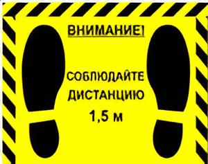 Наклейка стоп-линия 475*345мм - fgospostavki.ru - Дмитров