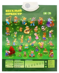 Озвученный плакат "Веселый оркестр" - fgospostavki.ru - Дмитров