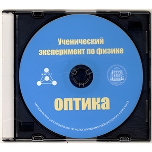 Методические рекомендации по использованию лабораторного комплекта по оптике «Ученический эксперимент по физике. Оптика» - fgospostavki.ru - Дмитров