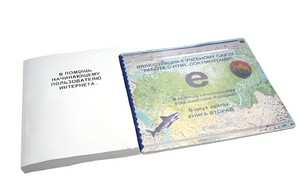 Иллюстрации к учебному сайту "Работа с HTML- документами" - fgospostavki.ru - Дмитров