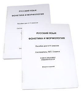 Пособие для слабовидящих - Русский язык (фонетика и морфология) - fgospostavki.ru - Дмитров