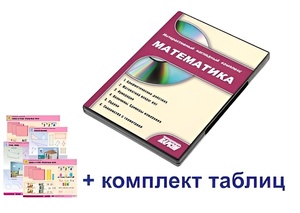 Интерактивный наглядный комплекс для начальной школы "Математика" - fgospostavki.ru - Дмитров