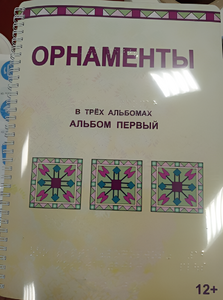 Пособие для слабовидящих - Орнаменты - fgospostavki.ru - Дмитров