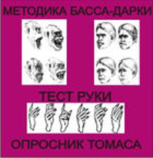Комплект методик для диагностики агрессивности и конфликтности комплект для группового тестирования - fgospostavki.ru - Дмитров