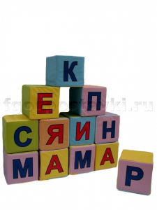 Кубик с буквами на 2-х сторонах - fgospostavki.ru - Дмитров