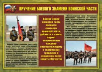 Комплект плакатов "Воинские ритуалы" - fgospostavki.ru - Дмитров
