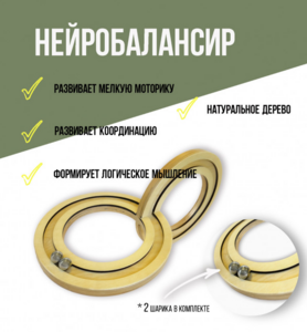 Нейробалансир большой - fgospostavki.ru - Дмитров