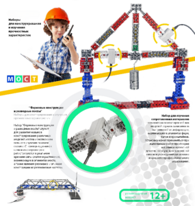 Демонстрационный набор «Фермовые конструкции и разводные мосты» - fgospostavki.ru - Дмитров