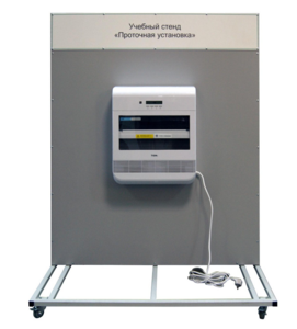 Учебный стенд «Проточная установка» - fgospostavki.ru - Дмитров
