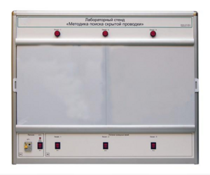 Учебный лабораторный стенд «Методика поиска скрытой проводки» - fgospostavki.ru - Дмитров