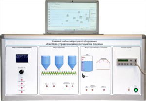 Комплект учебно-лабораторного оборудования «Система управления микроклиматом фермы» - fgospostavki.ru - Дмитров