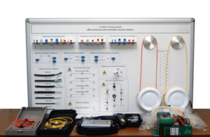 Набор для изучения связи по оптическим каналам «Волоконно-оптическая линия связи» - fgospostavki.ru - Дмитров