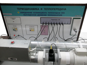 Стенд "Определение коэффициента теплоотдачи при вынужденном движении теплоносителя" - fgospostavki.ru - Дмитров