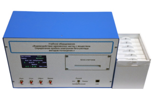 Лабораторная установка «Взаимодействие заряженных частиц с веществом. Определение пробега электронов β-распада методом поглощения» - fgospostavki.ru - Дмитров