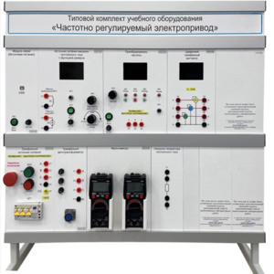 Типовой комплект учебного оборудования «Частотно регулируемый электропривод»  - fgospostavki.ru - Дмитров