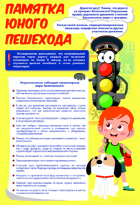 Стенд "Памятка юного пешехода" - fgospostavki.ru - Дмитров