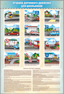 Комплект стендов "Правила дорожного движения для школьников" (5 шт.) - fgospostavki.ru - Дмитров