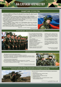 Стенд "На службе Отечеству" Вариант 1 - fgospostavki.ru - Дмитров