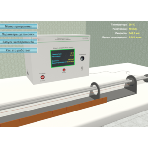 Виртуальный лабораторный стенд «Скорость звука в воздухе» - fgospostavki.ru - Дмитров