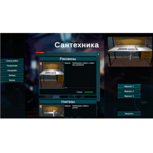 Виртуальный лабораторный практикум «Сантехника» (виртуальный конструктор) - fgospostavki.ru - Дмитров