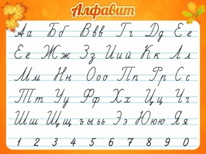 Стенд "Алфавит" Вариант 5 - fgospostavki.ru - Дмитров