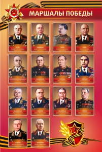 Стенд "Маршалы Победы" - fgospostavki.ru - Дмитров