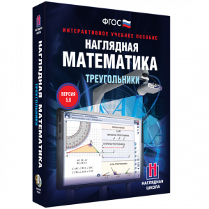 Наглядная математика. Треугольники - fgospostavki.ru - Дмитров